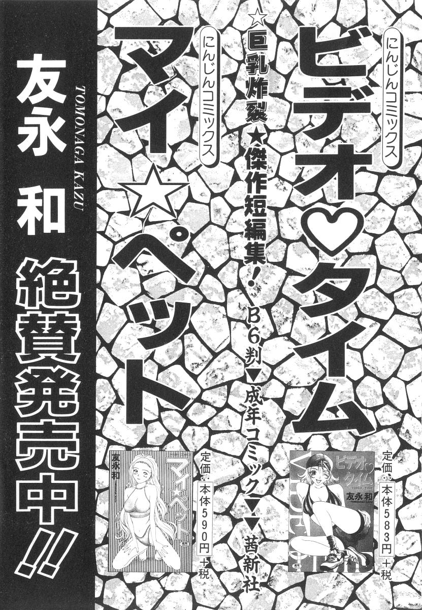 [友永和] まりのちゃん奴隷化計画