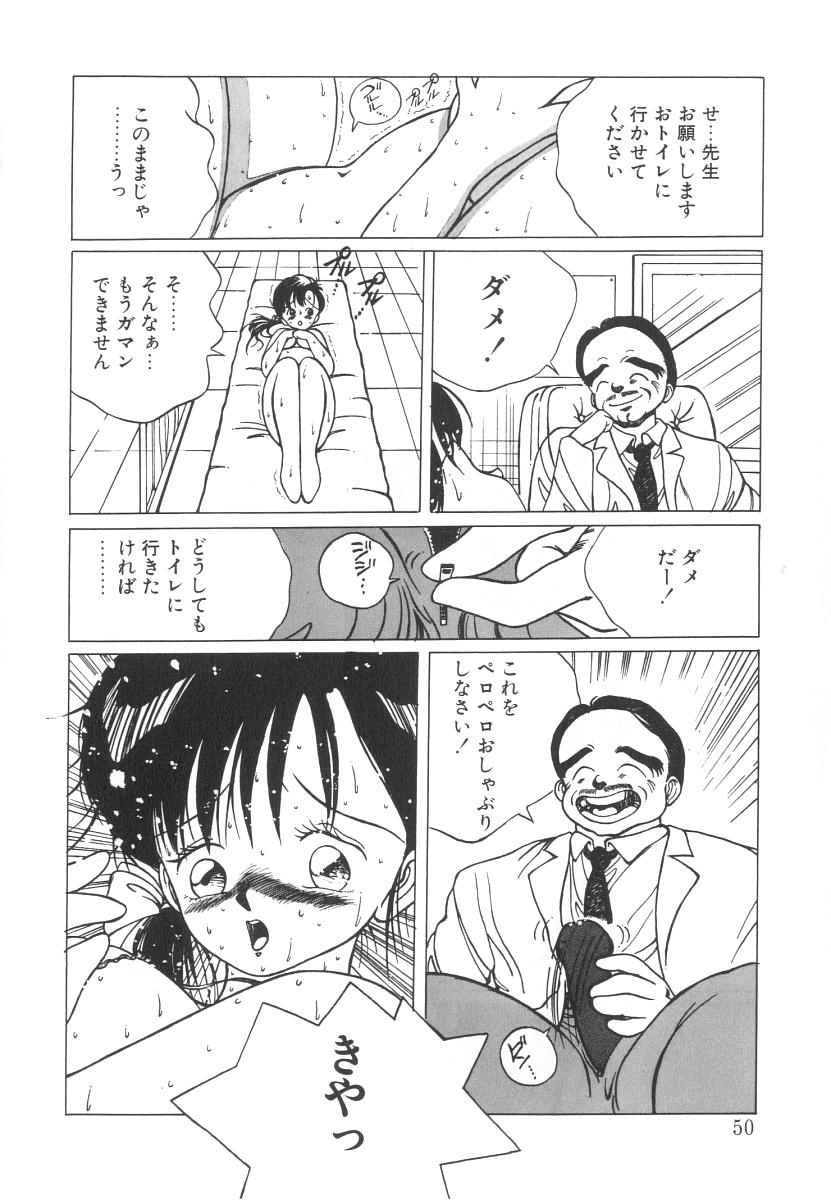 [友永和] まりのちゃん奴隷化計画