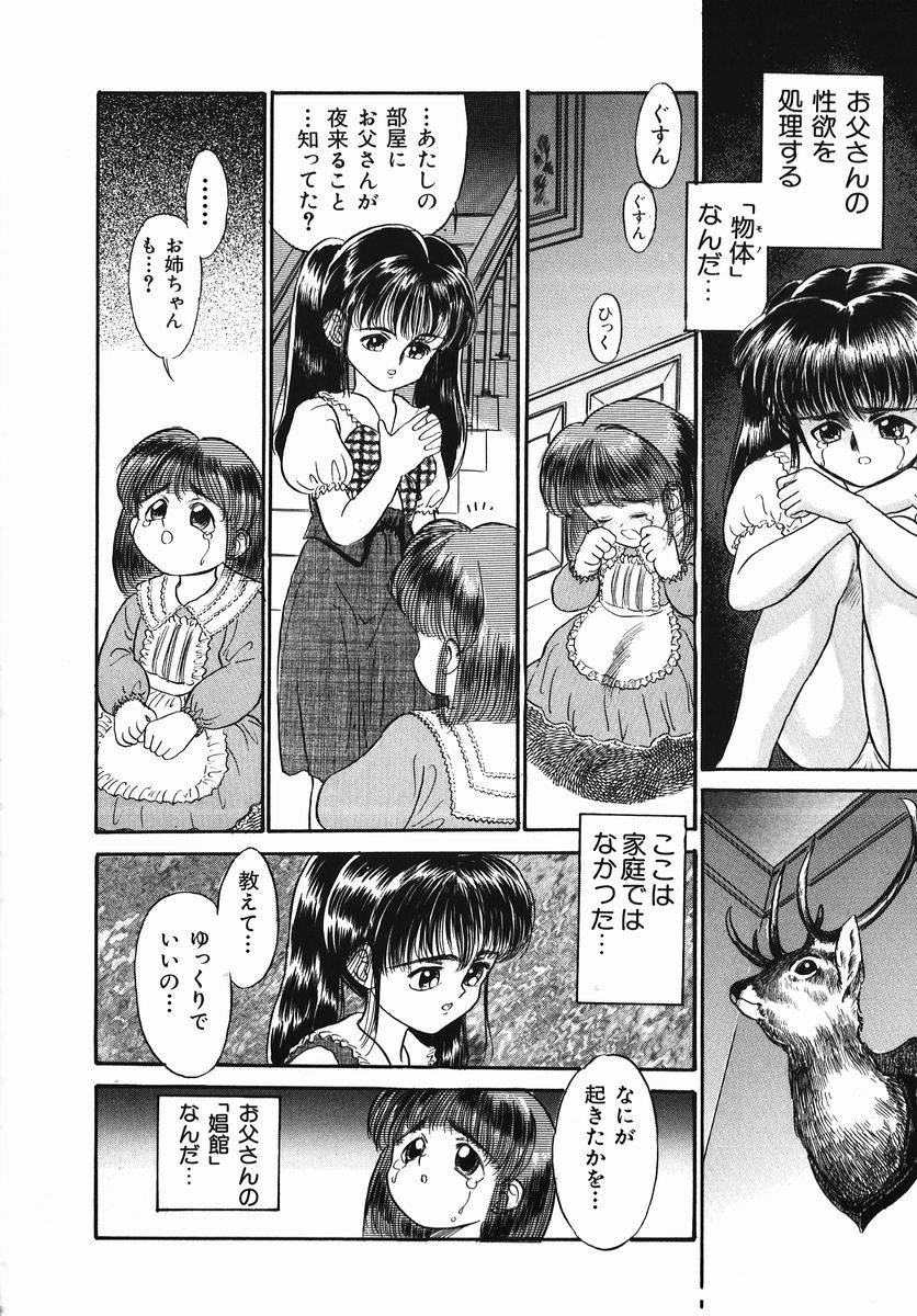 [鎌やん] 小さな玩具