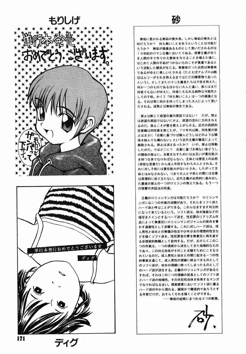 [鎌やん] 小さな玩具