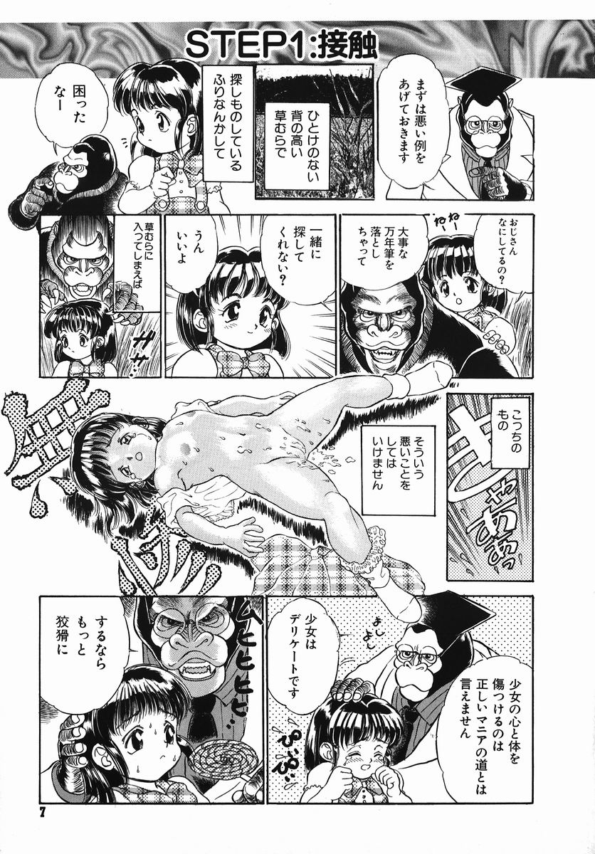 [鎌やん] 小さな玩具