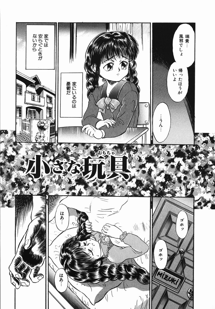 [鎌やん] 小さな玩具