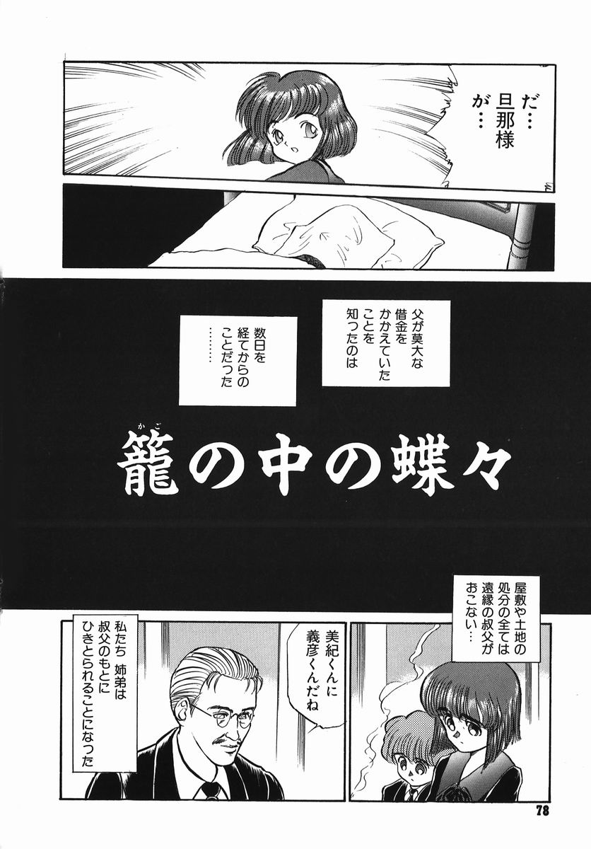 [鎌やん] 小さな玩具