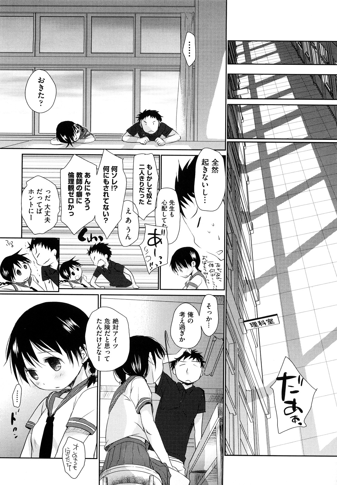 [岡田コウ] チュー学生日記