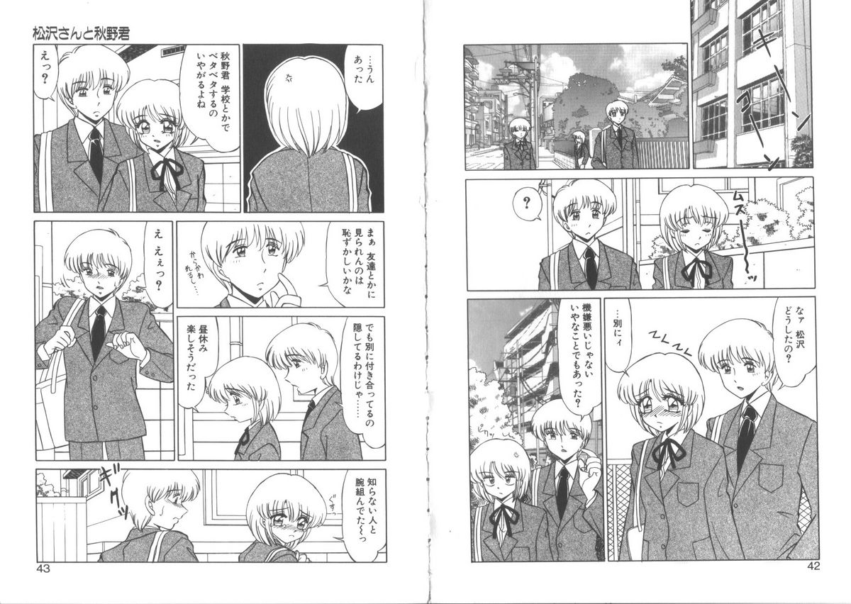 [みやもと留美] 松沢さんと秋野君