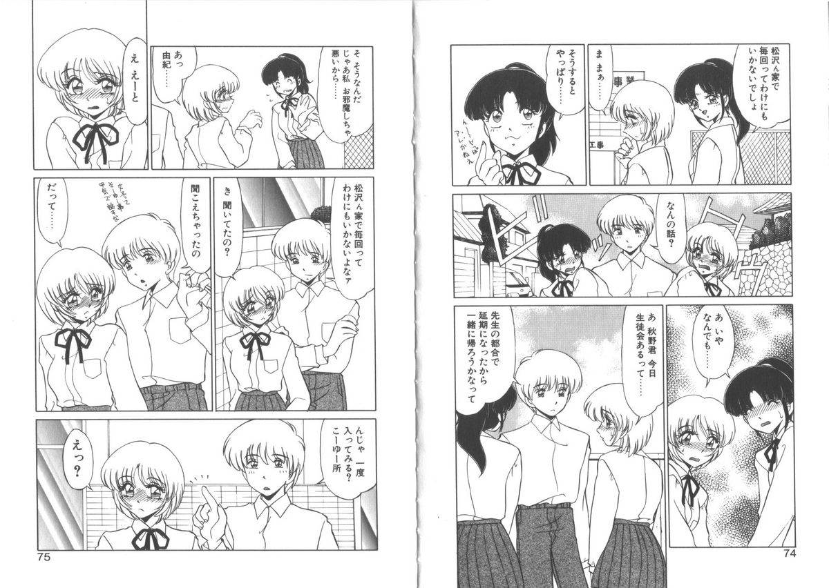 [みやもと留美] 松沢さんと秋野君