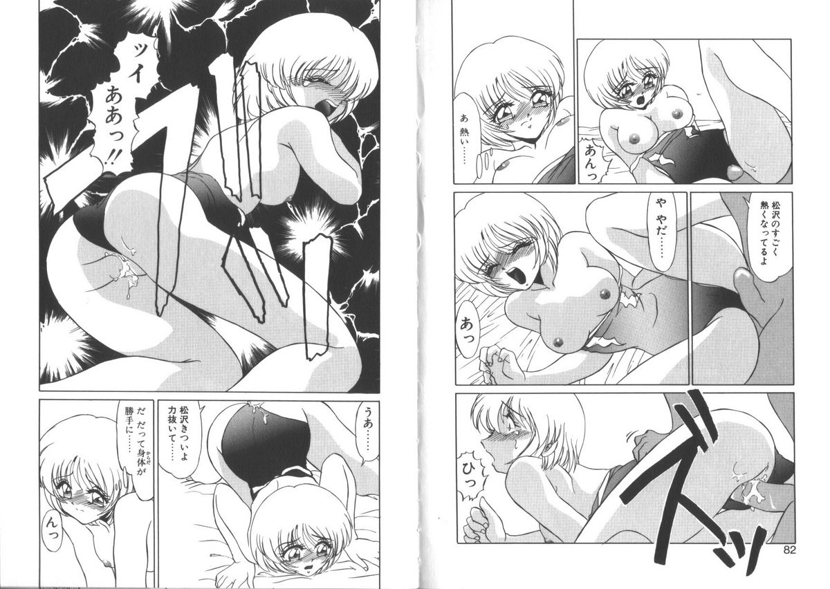 [みやもと留美] 松沢さんと秋野君