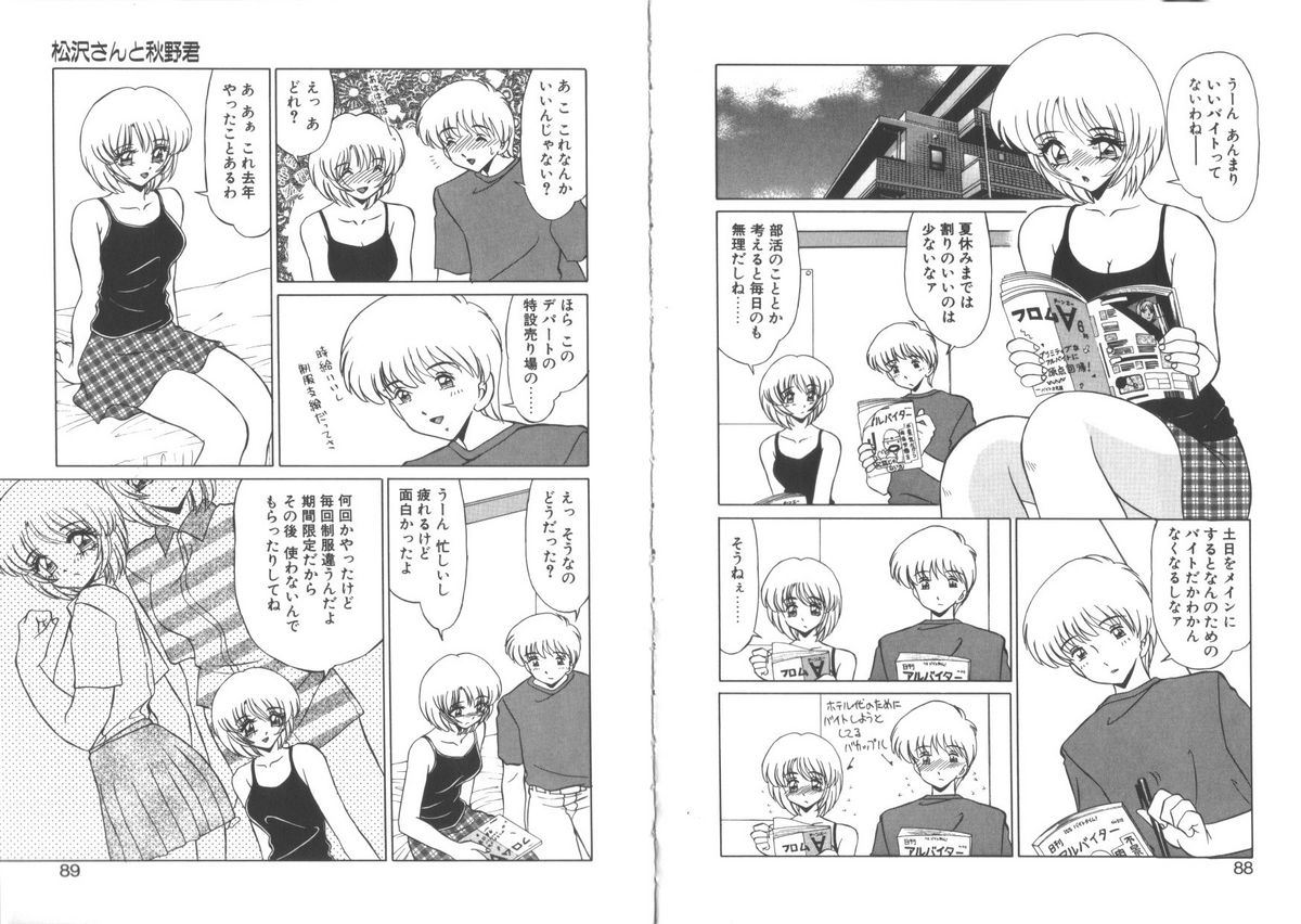 [みやもと留美] 松沢さんと秋野君