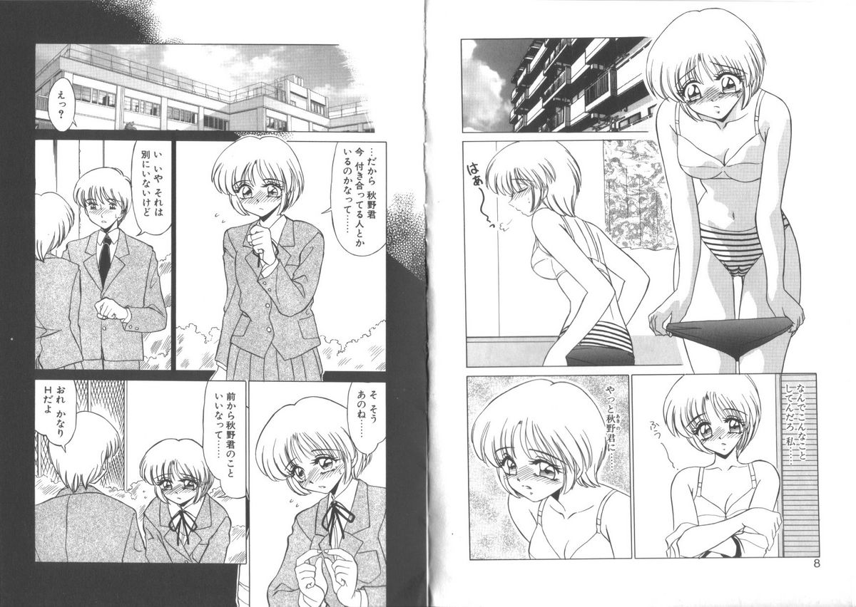 [みやもと留美] 松沢さんと秋野君