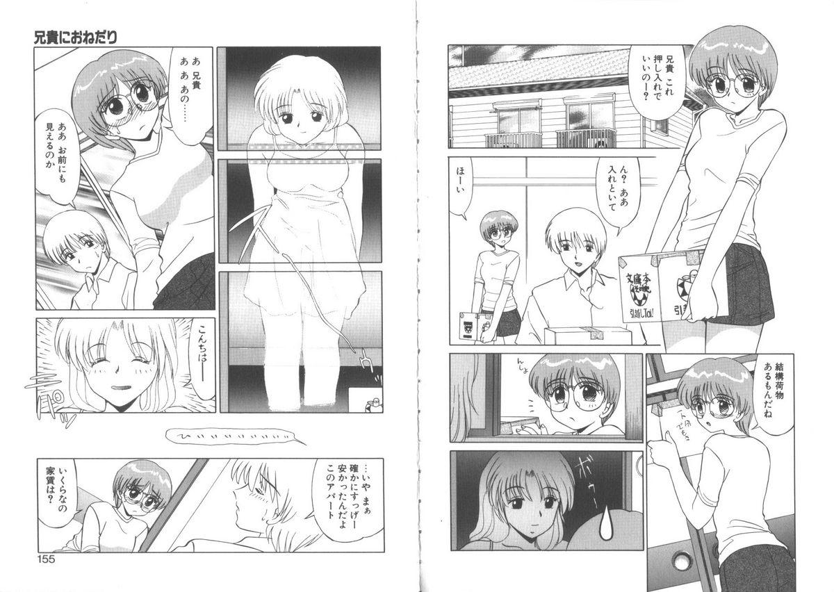 [みやもと留美] 松沢さんと秋野君