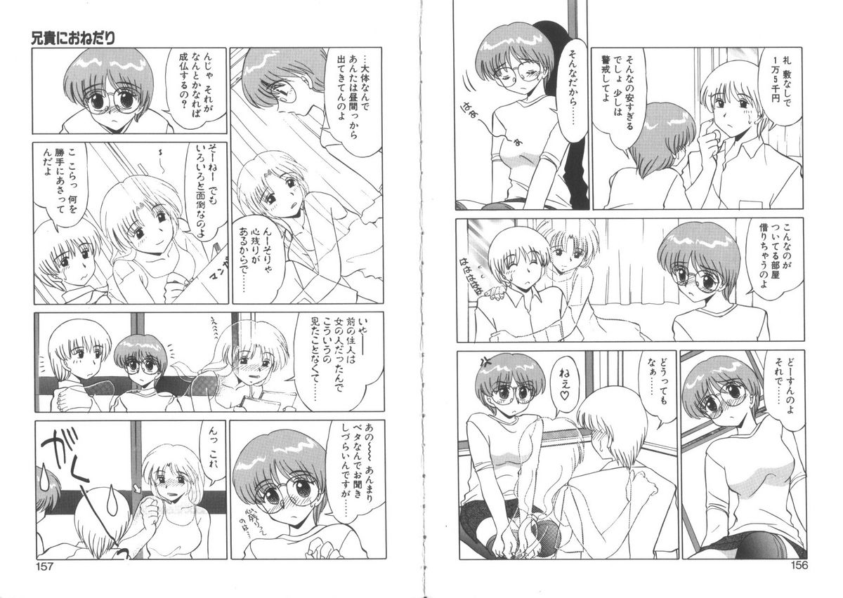 [みやもと留美] 松沢さんと秋野君