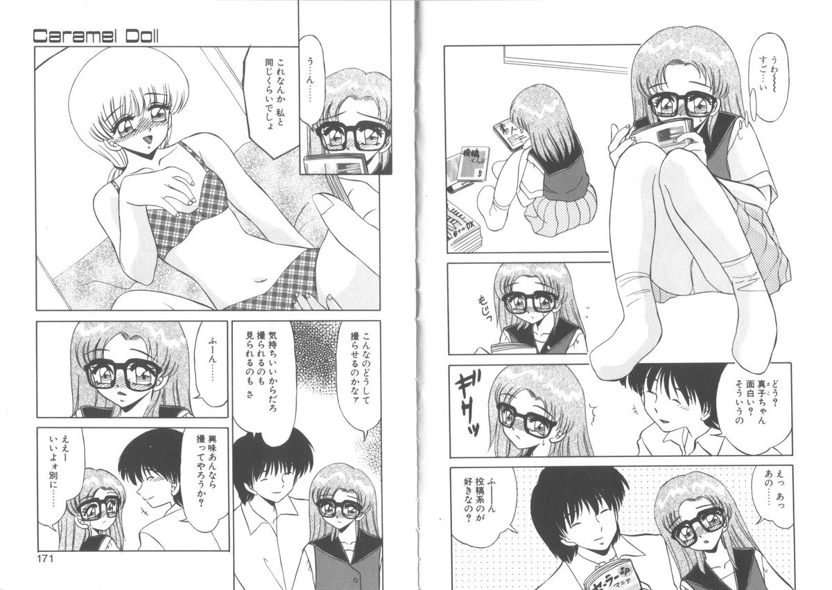 [みやもと留美] 松沢さんと秋野君