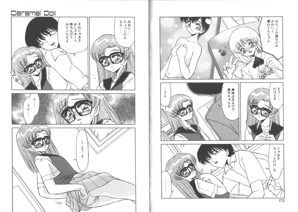 [みやもと留美] 松沢さんと秋野君