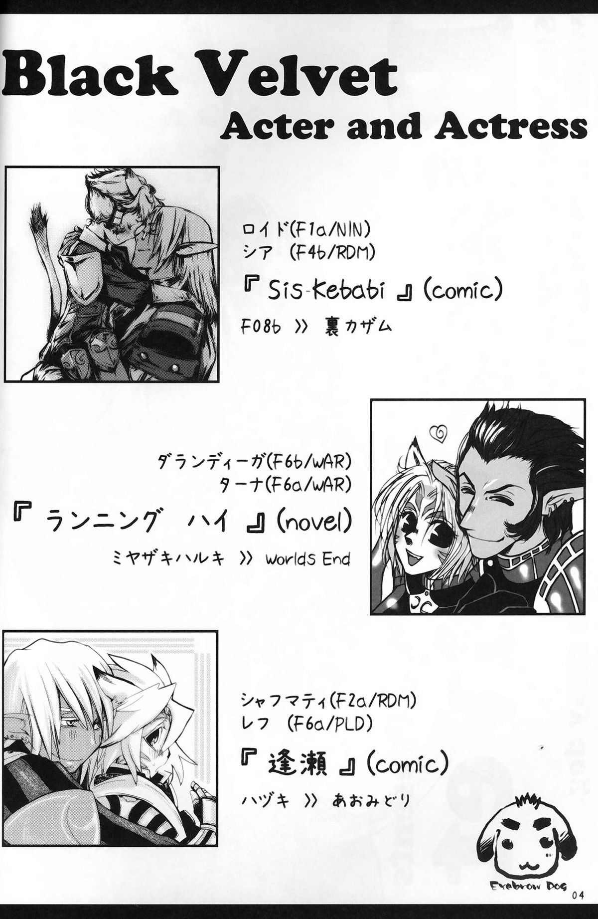 【アイブロウドッグ】ブラックベルベット