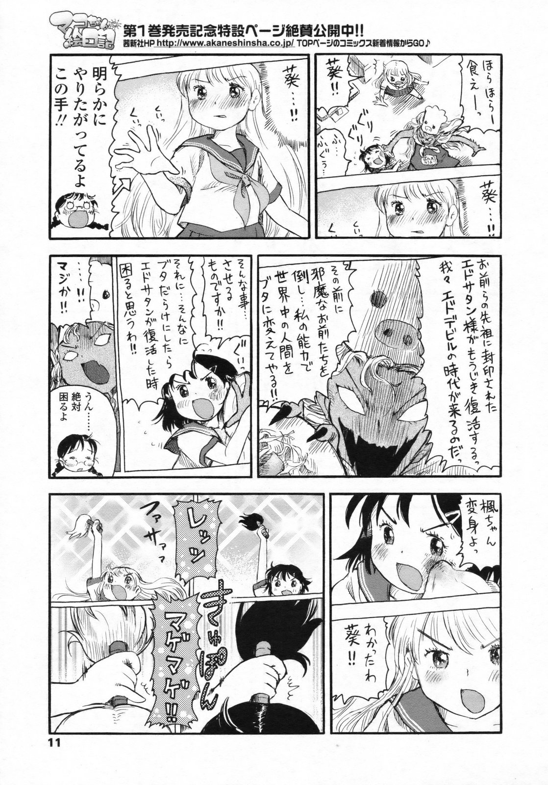 COMIC LO 2009年7月号 Vol.64