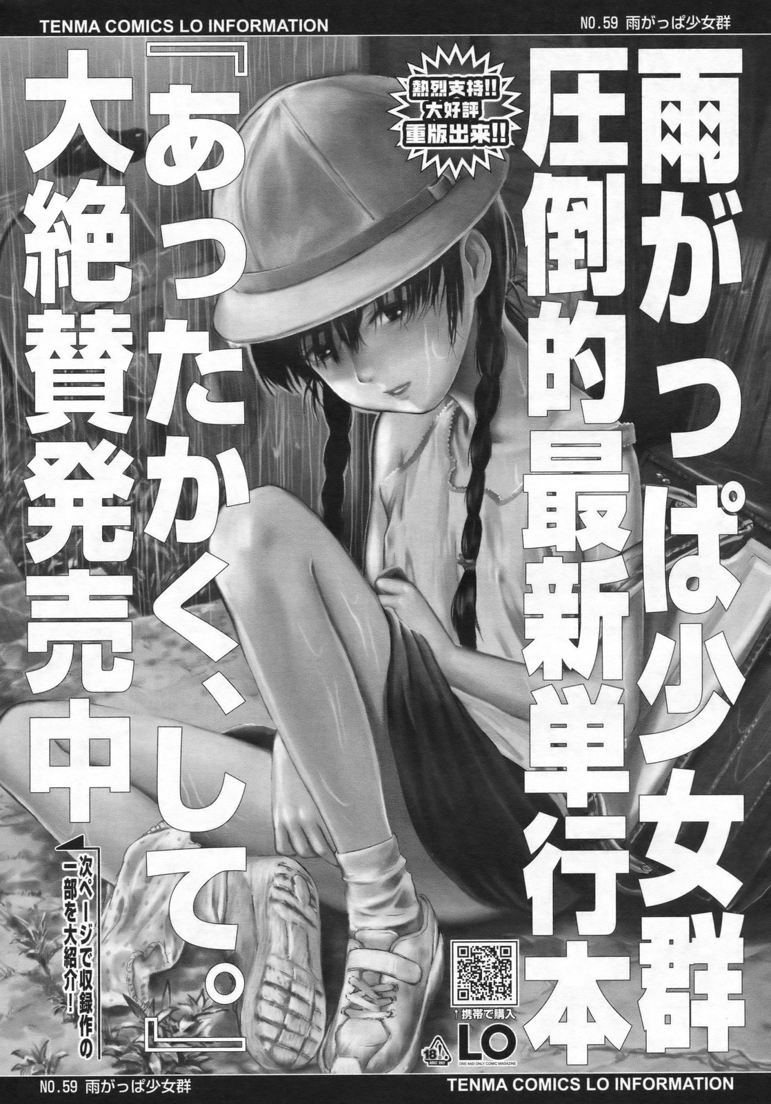 COMIC LO 2009年7月号 Vol.64