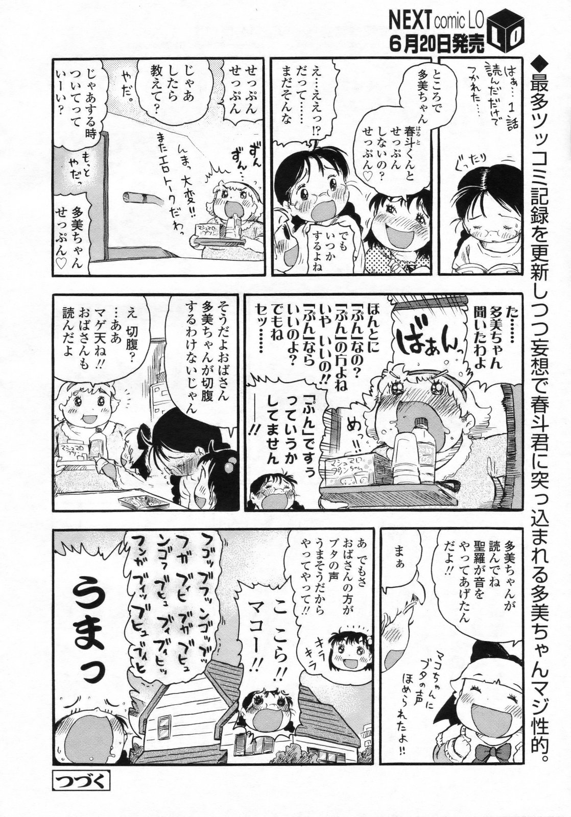 COMIC LO 2009年7月号 Vol.64