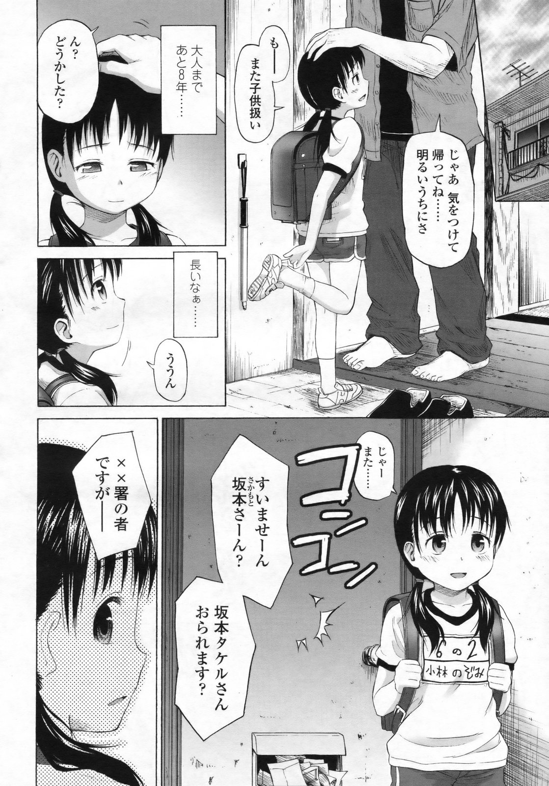 COMIC LO 2009年7月号 Vol.64