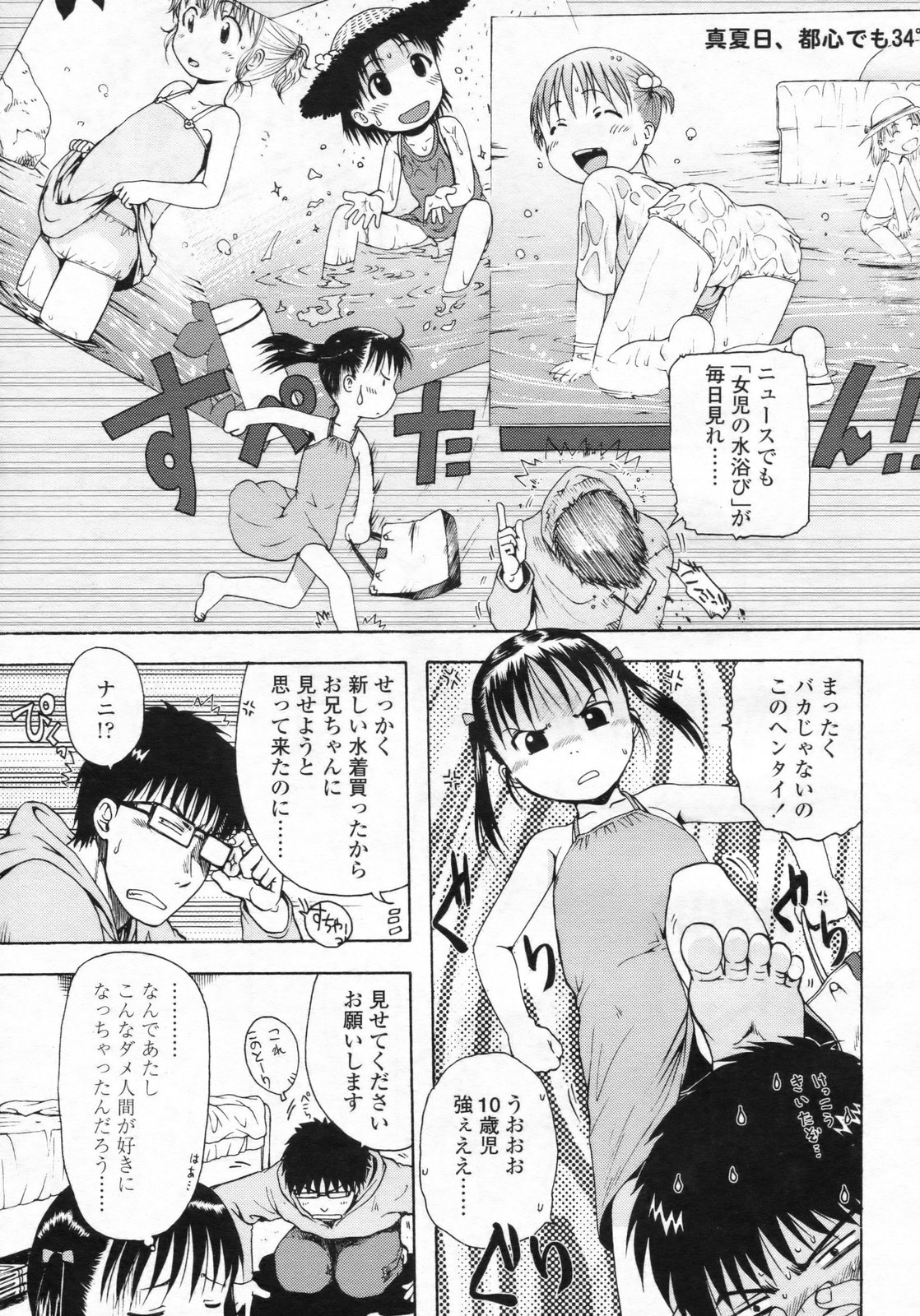 COMIC LO 2009年7月号 Vol.64