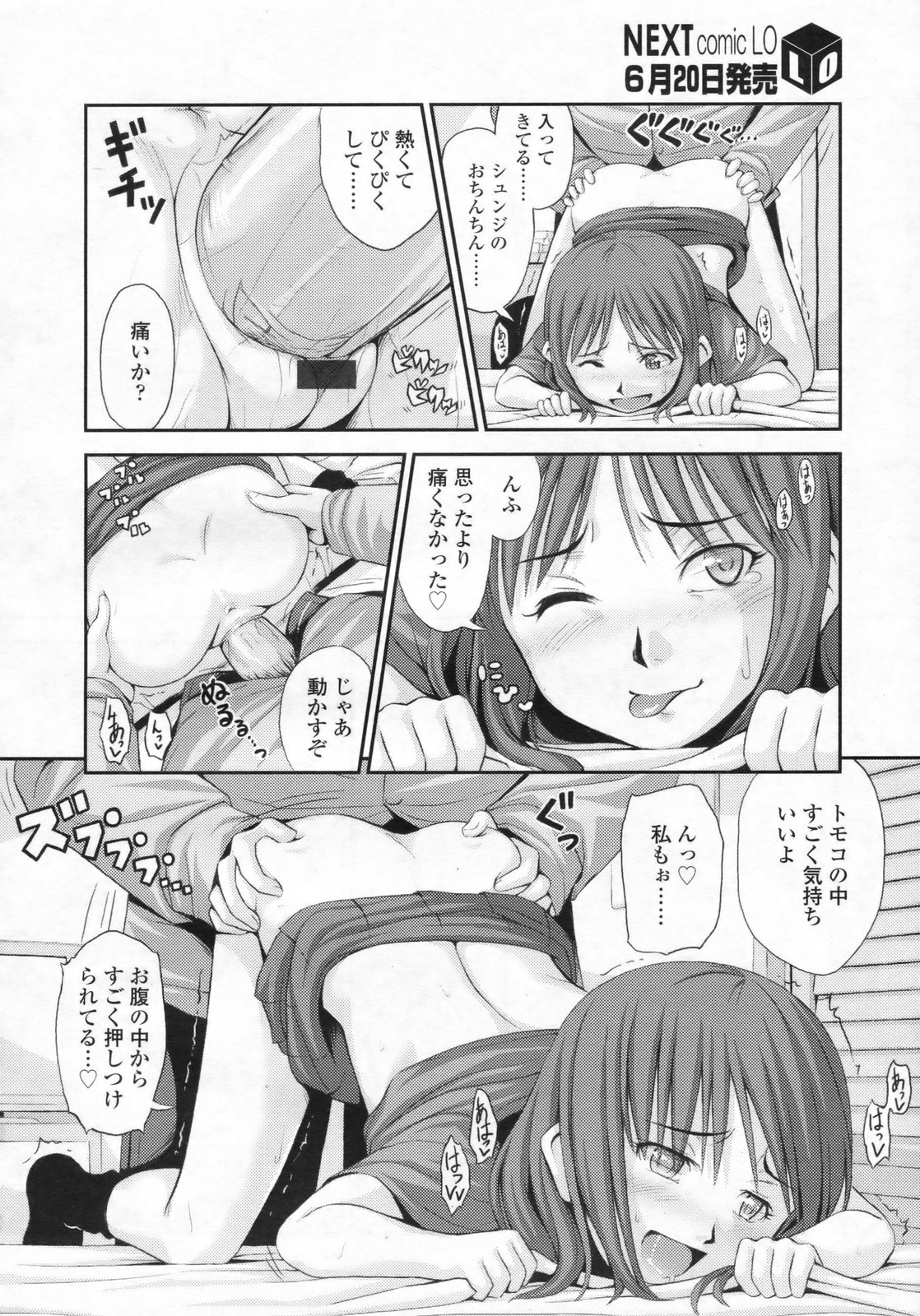 COMIC LO 2009年7月号 Vol.64