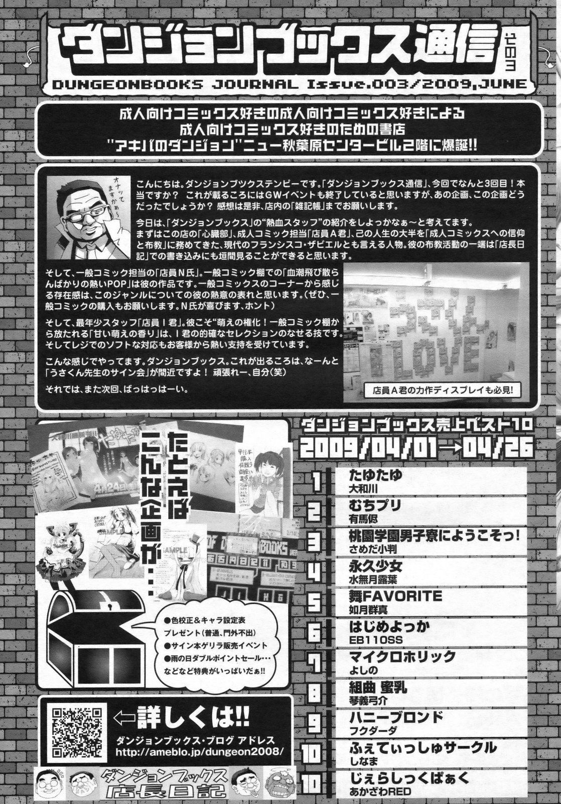 COMIC LO 2009年7月号 Vol.64