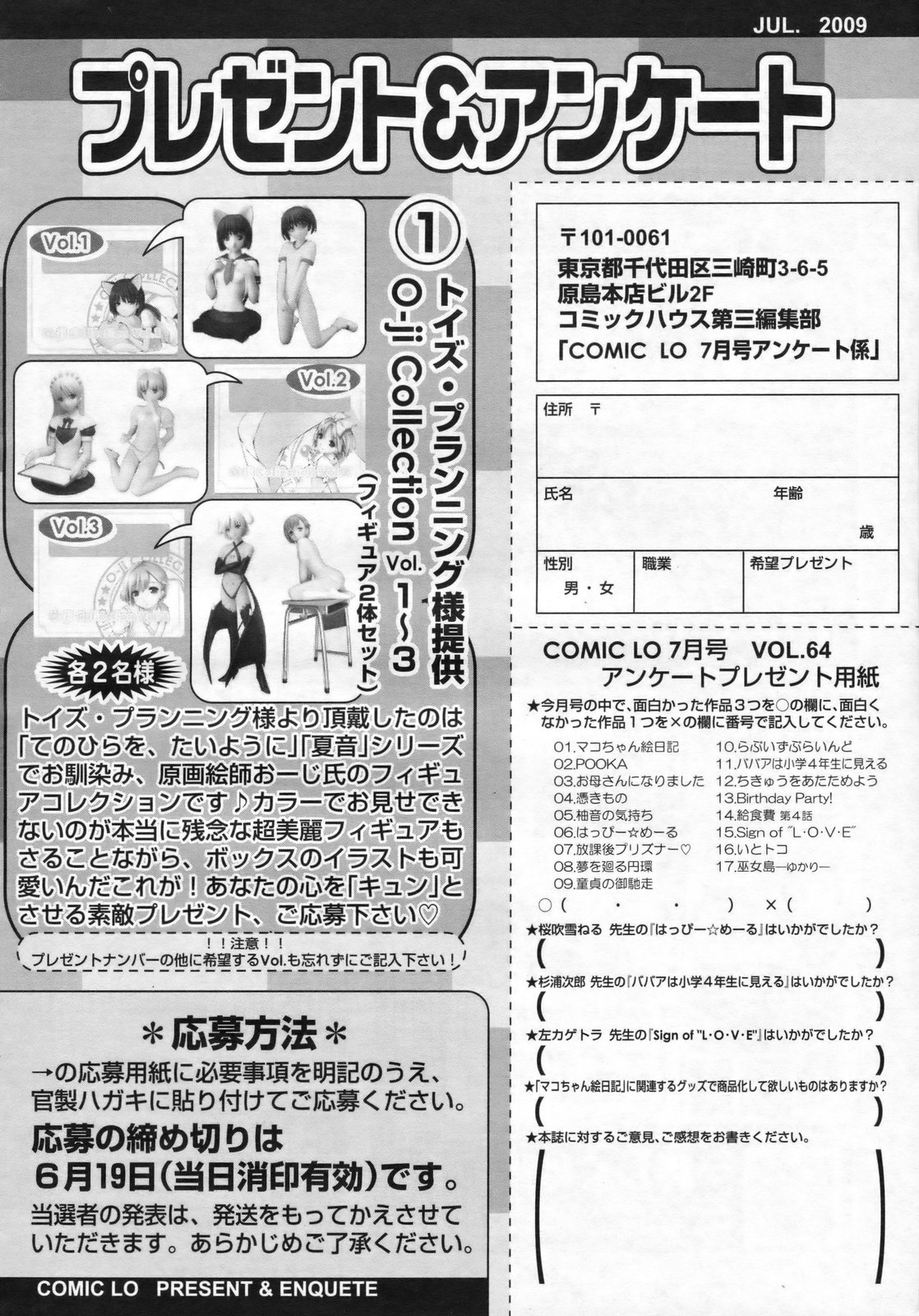 COMIC LO 2009年7月号 Vol.64