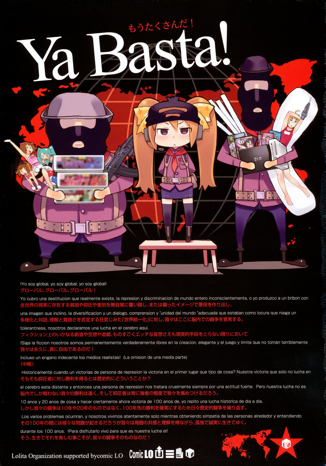 COMIC LO 2009年7月号 Vol.64