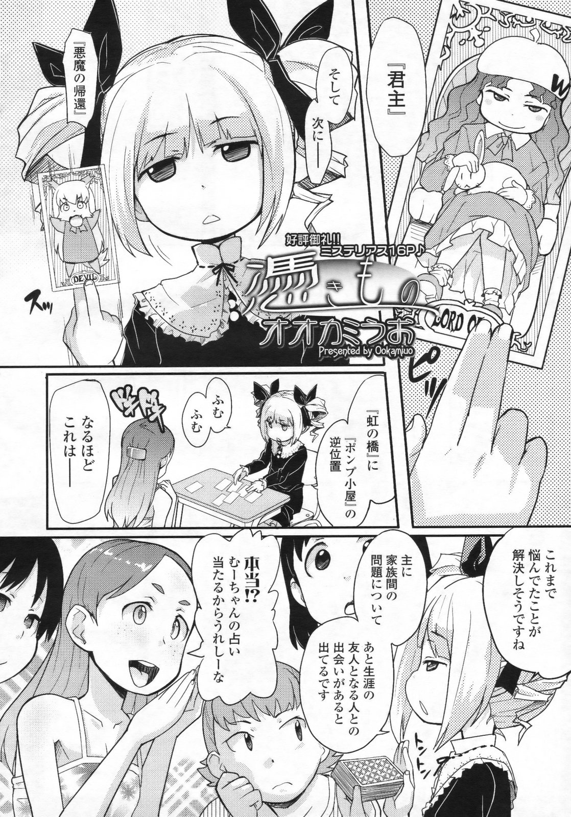 COMIC LO 2009年7月号 Vol.64