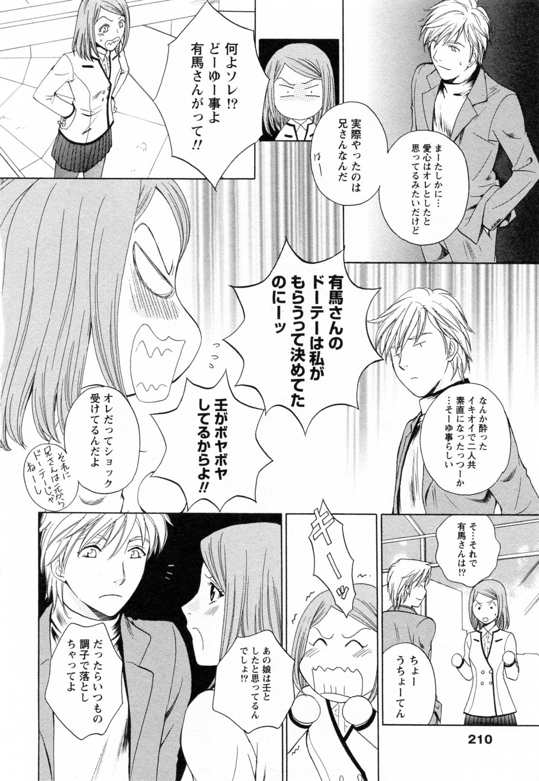[あろうれい] Fの女神 ・上