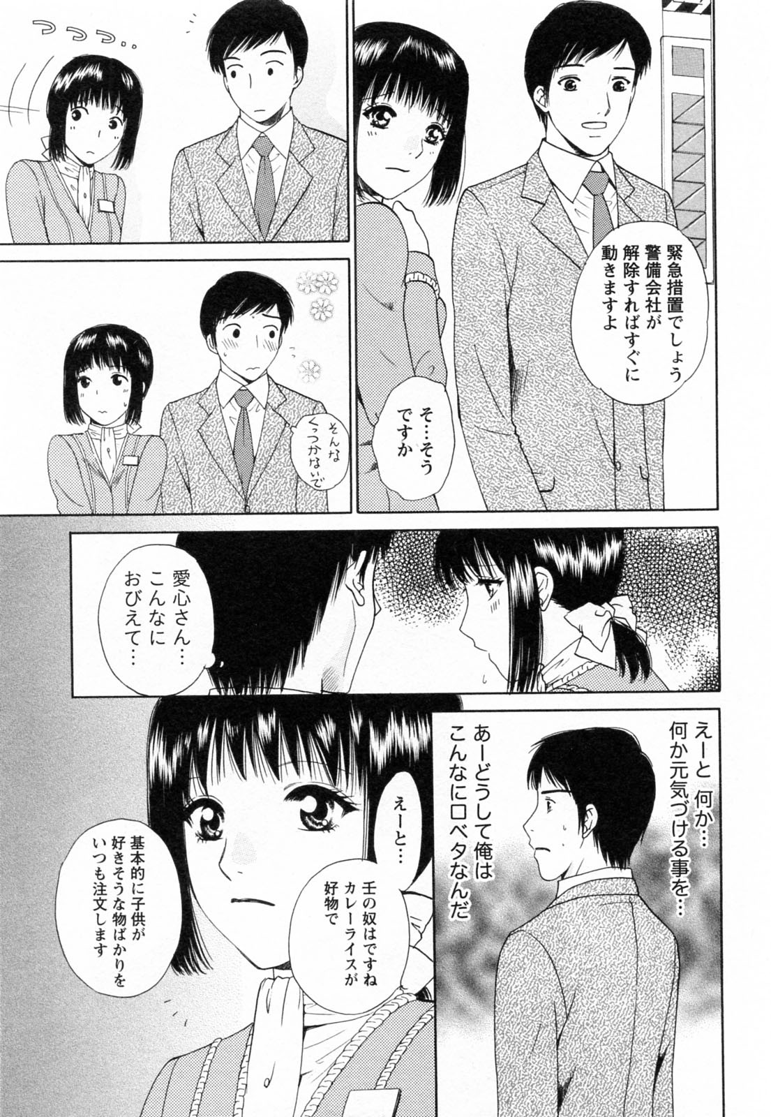 [あろうれい] Fの女神 ・上