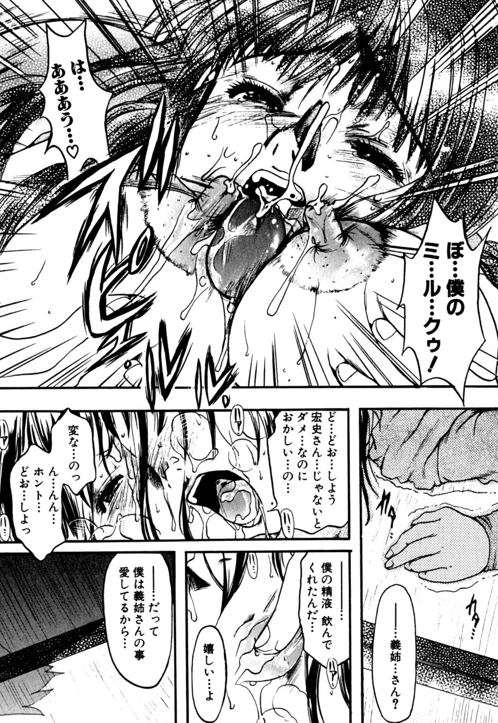 [にゃんこMIC] 慢性肉親中毒