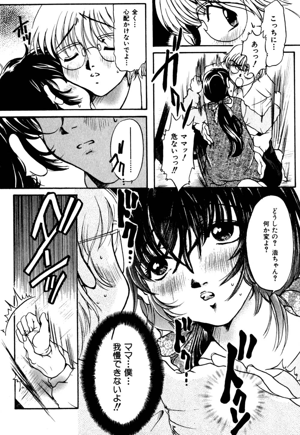 [にゃんこMIC] 慢性肉親中毒