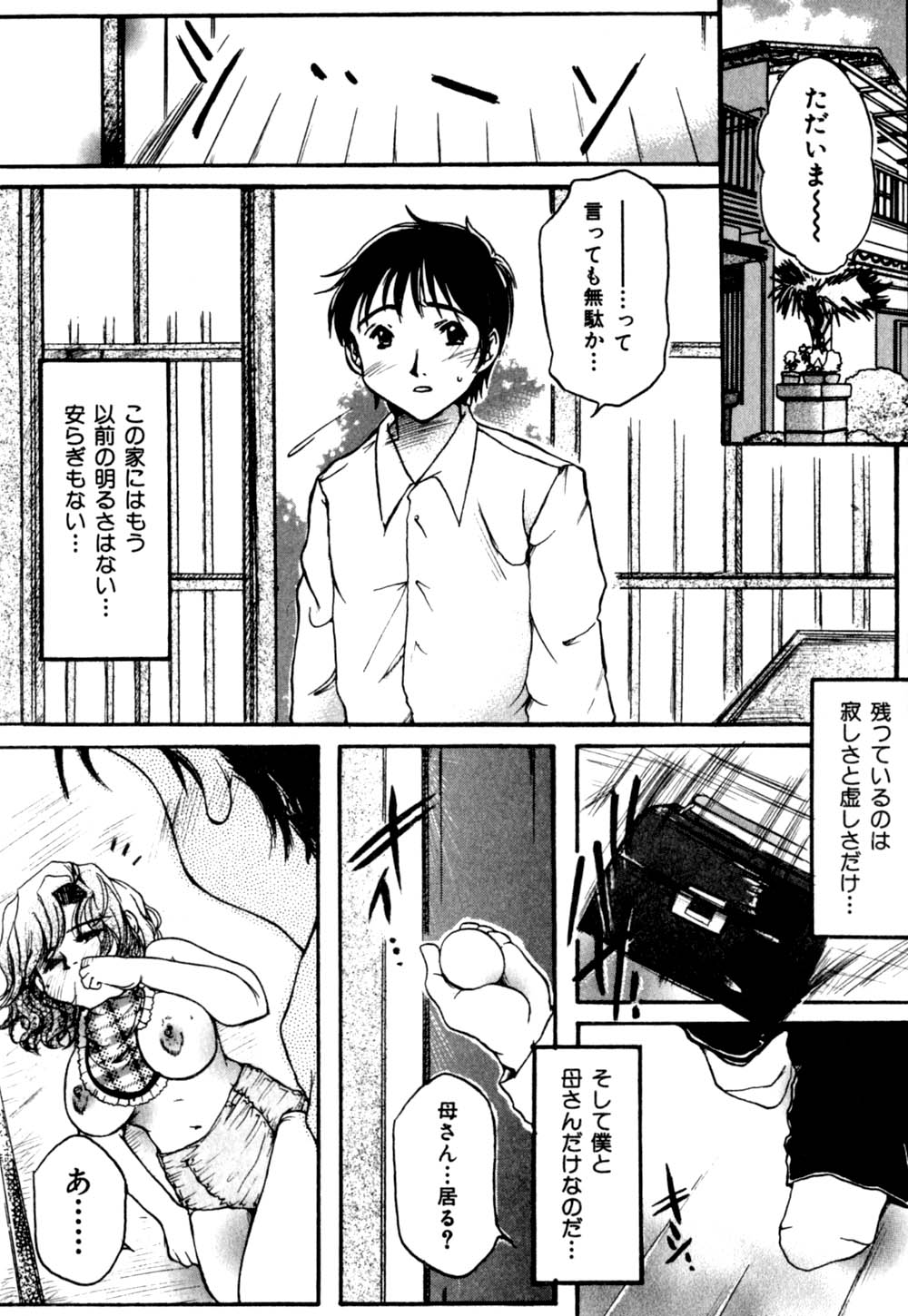 [にゃんこMIC] 慢性肉親中毒