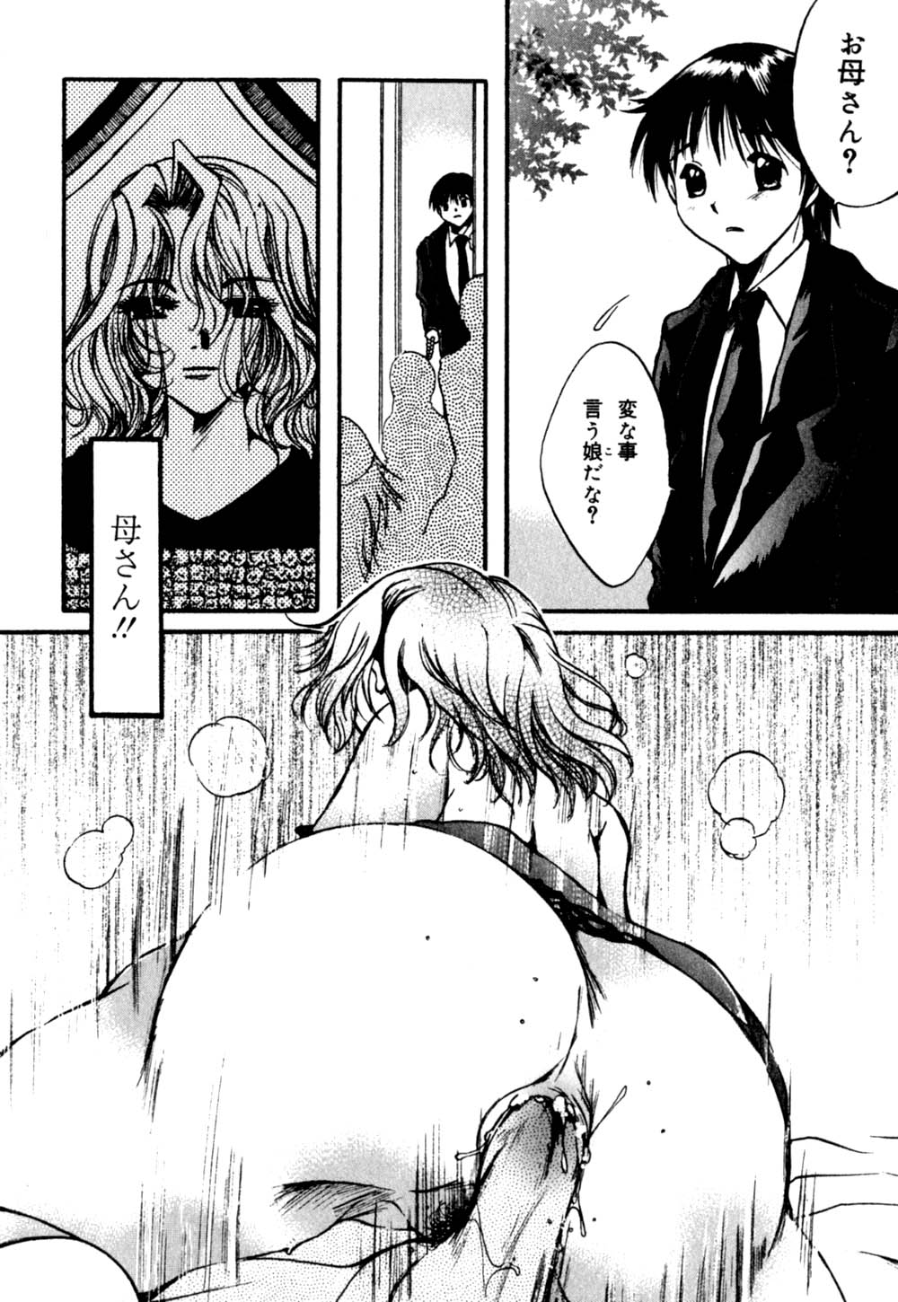 [にゃんこMIC] 慢性肉親中毒