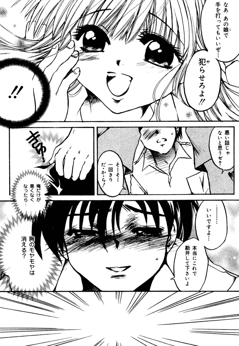 [にゃんこMIC] 慢性肉親中毒