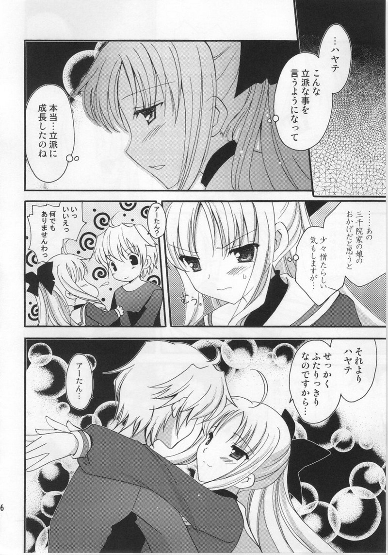 (C77) [AION (天羽真理)] アーたんといちゃいちゃ (ハヤテのごとく！)