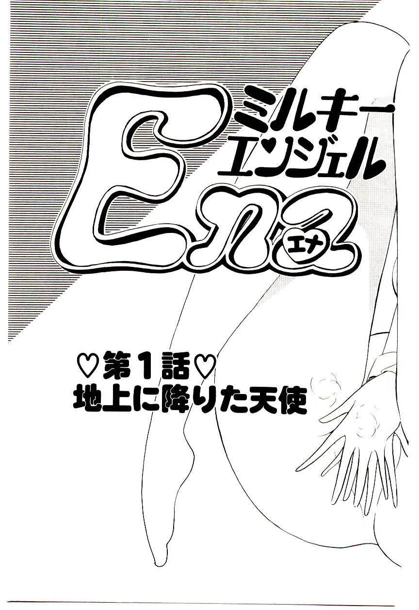 [そう!でんがく] ミルキーエンジェルEna