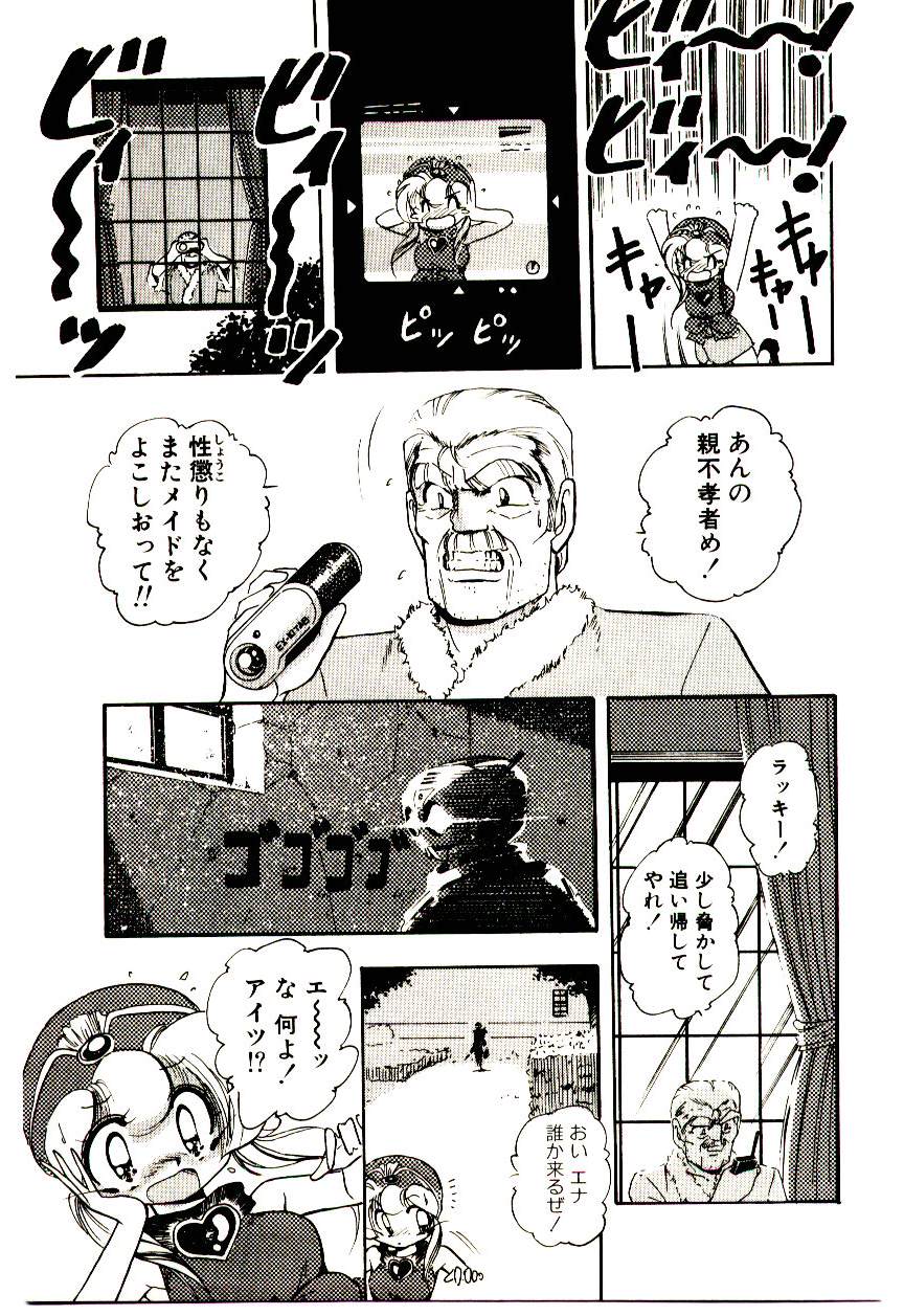 [そう!でんがく] ミルキーエンジェルEna