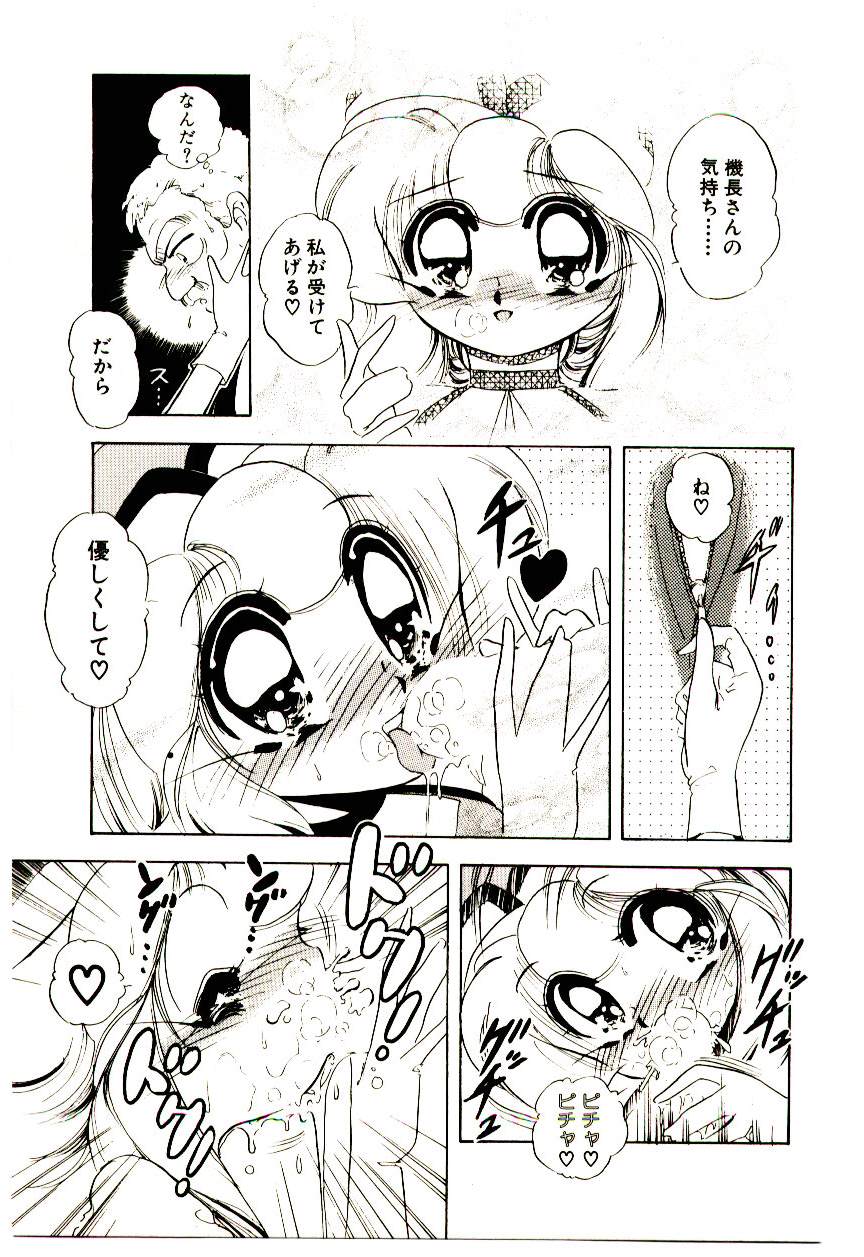 [そう!でんがく] ミルキーエンジェルEna