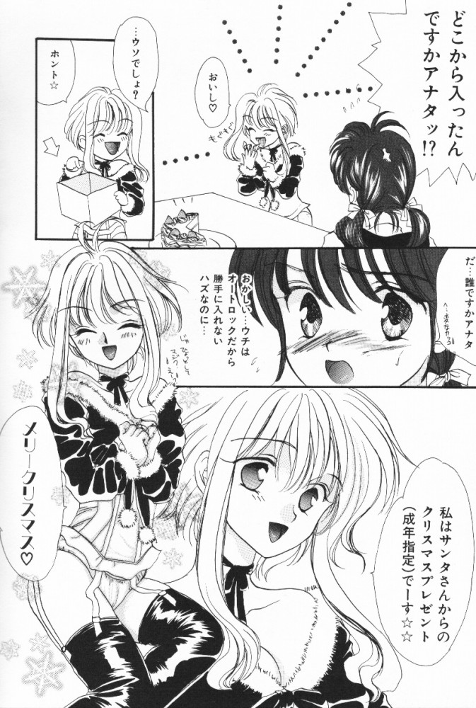 [ゆかりがわ弓夜(紫川弓夜)] ぷっちんフルーツ