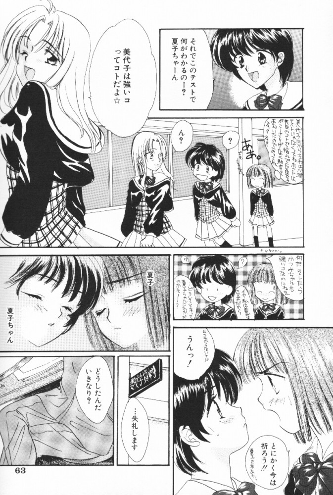 [ゆかりがわ弓夜(紫川弓夜)] ぷっちんフルーツ