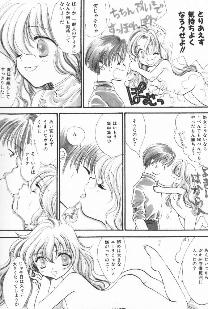 [ゆかりがわ弓夜(紫川弓夜)] ぷっちんフルーツ