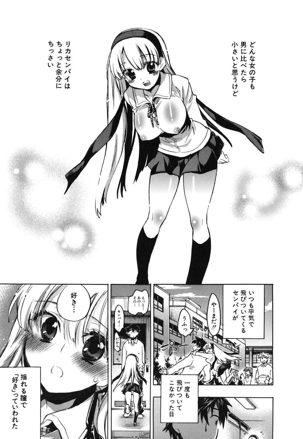 [小暮マリコ] 俺専彼女