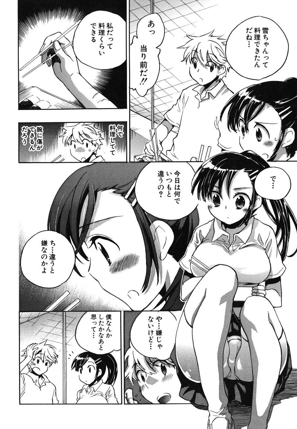[小暮マリコ] 俺専彼女