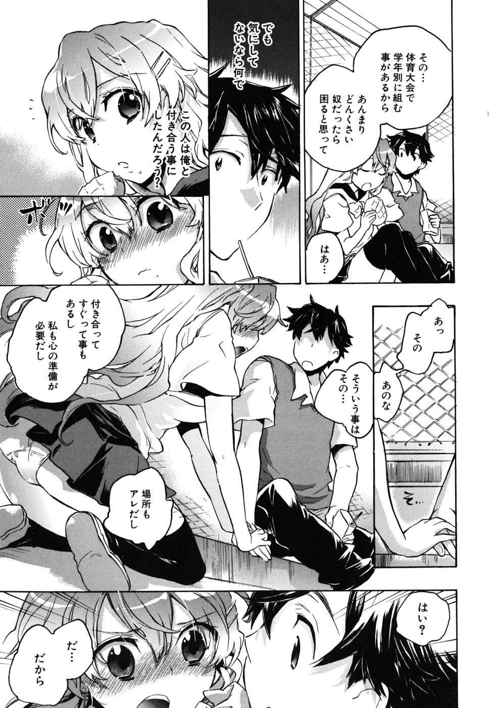 [小暮マリコ] 俺専彼女
