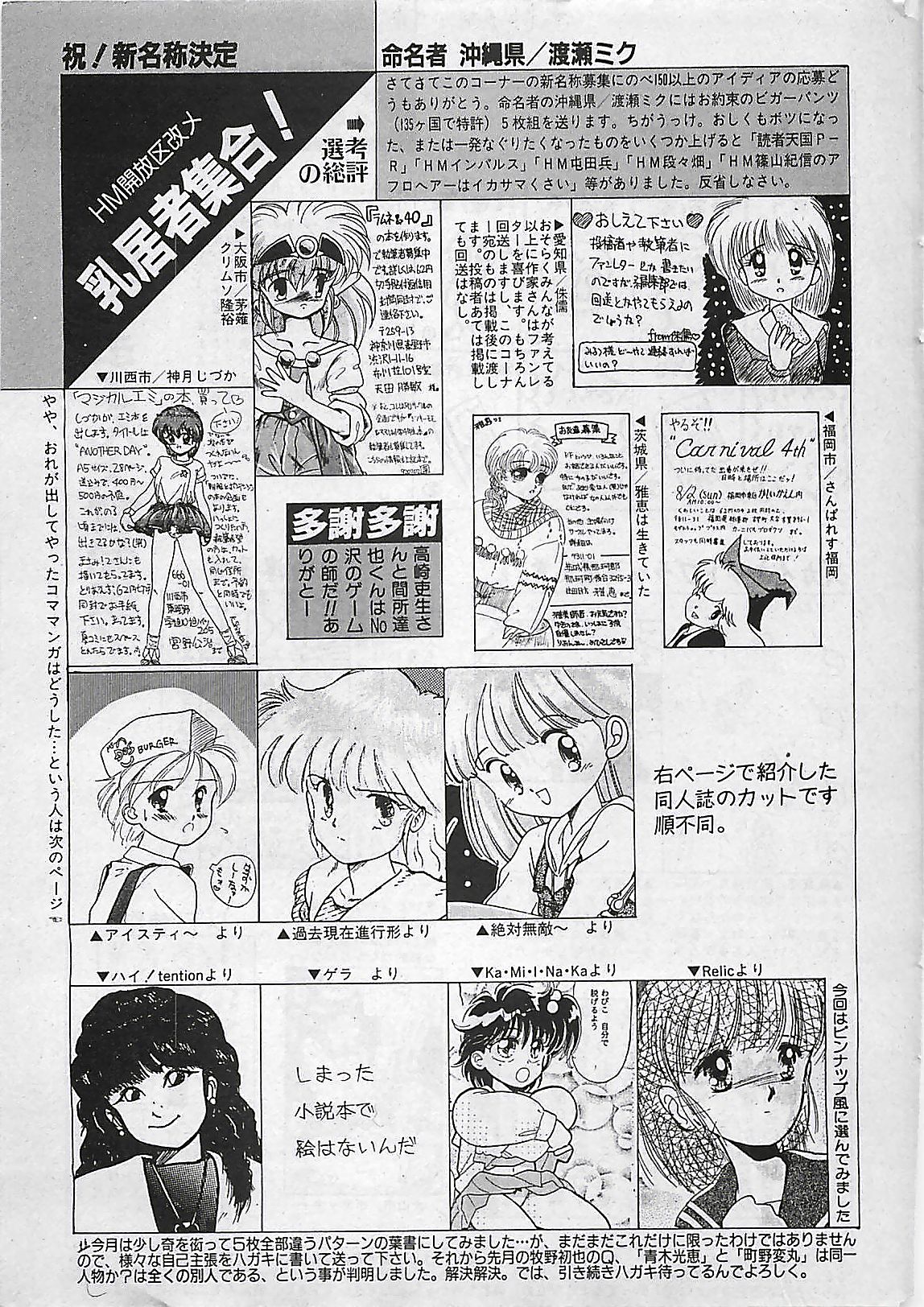 漫画ホットミルク 1992年4月号