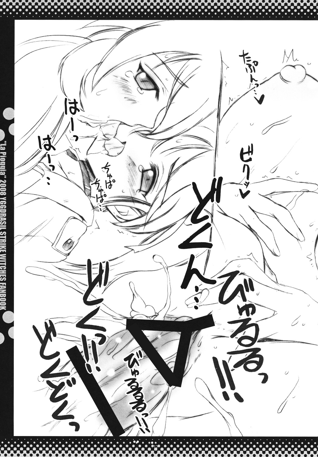 (C75) [イグドラシル (雅川佐倉)] La Pioggia (ストライクウィッチーズ)