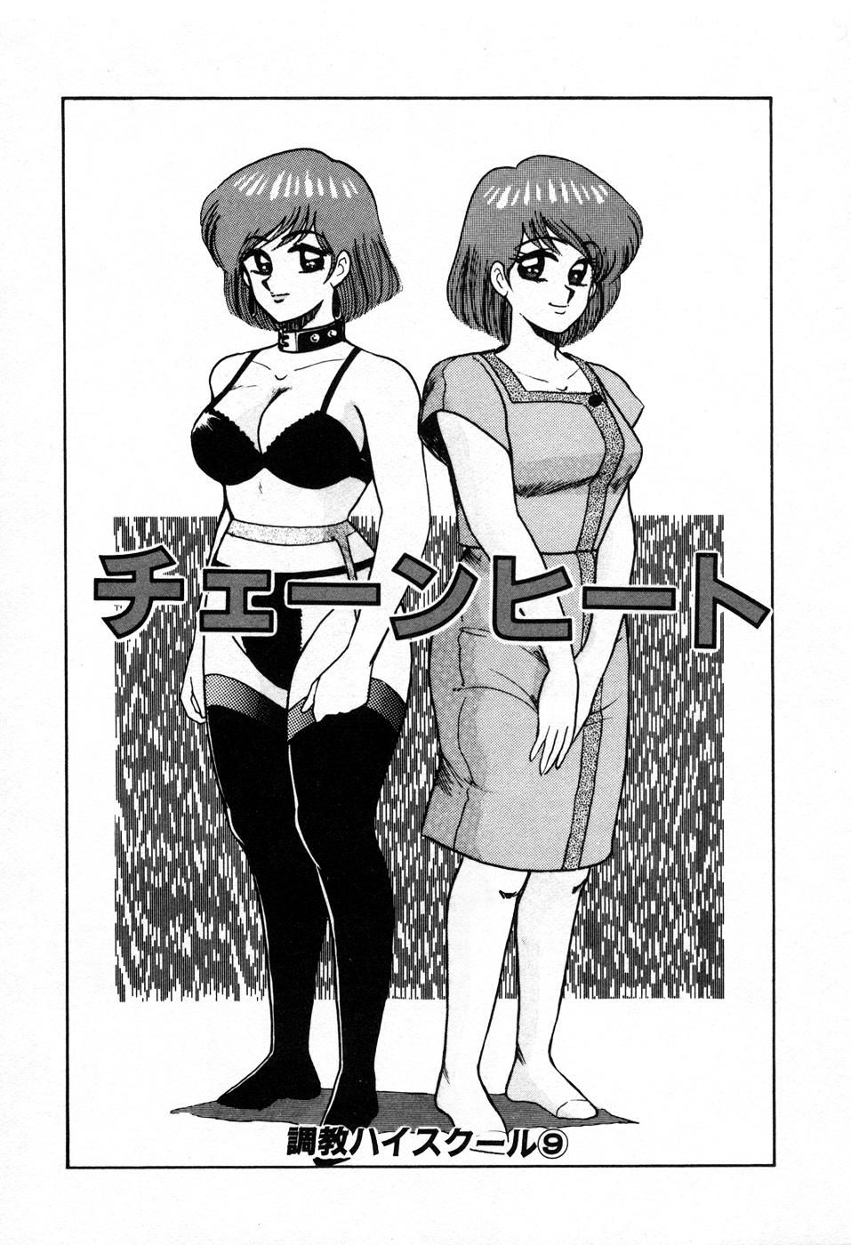 [美和卯月] 調教ハイスクール