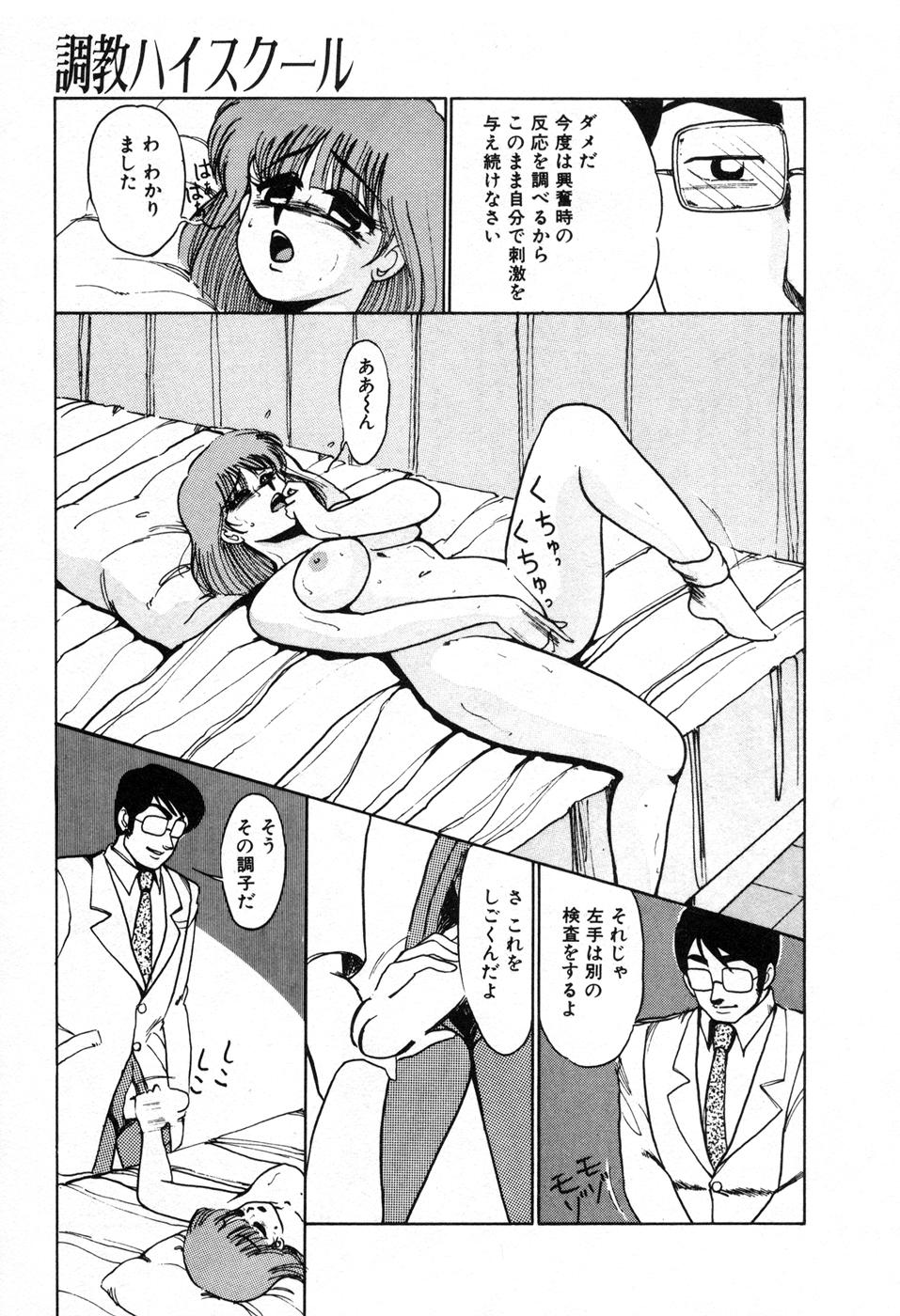 [美和卯月] 調教ハイスクール