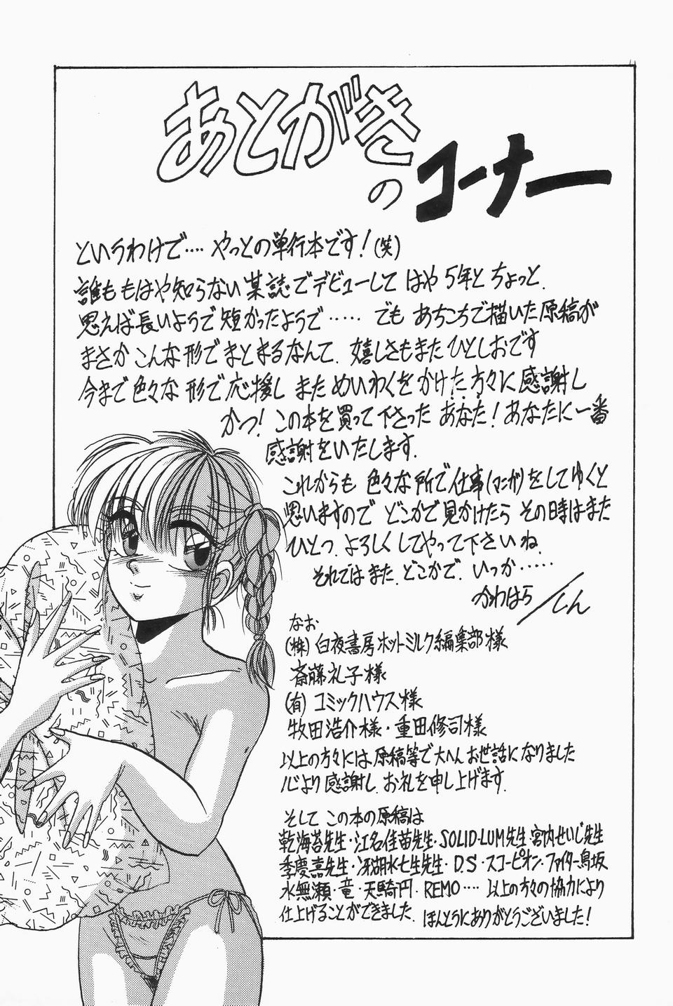 [かわはらしん] ロマンな二人